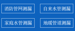 江山暗管漏水检测